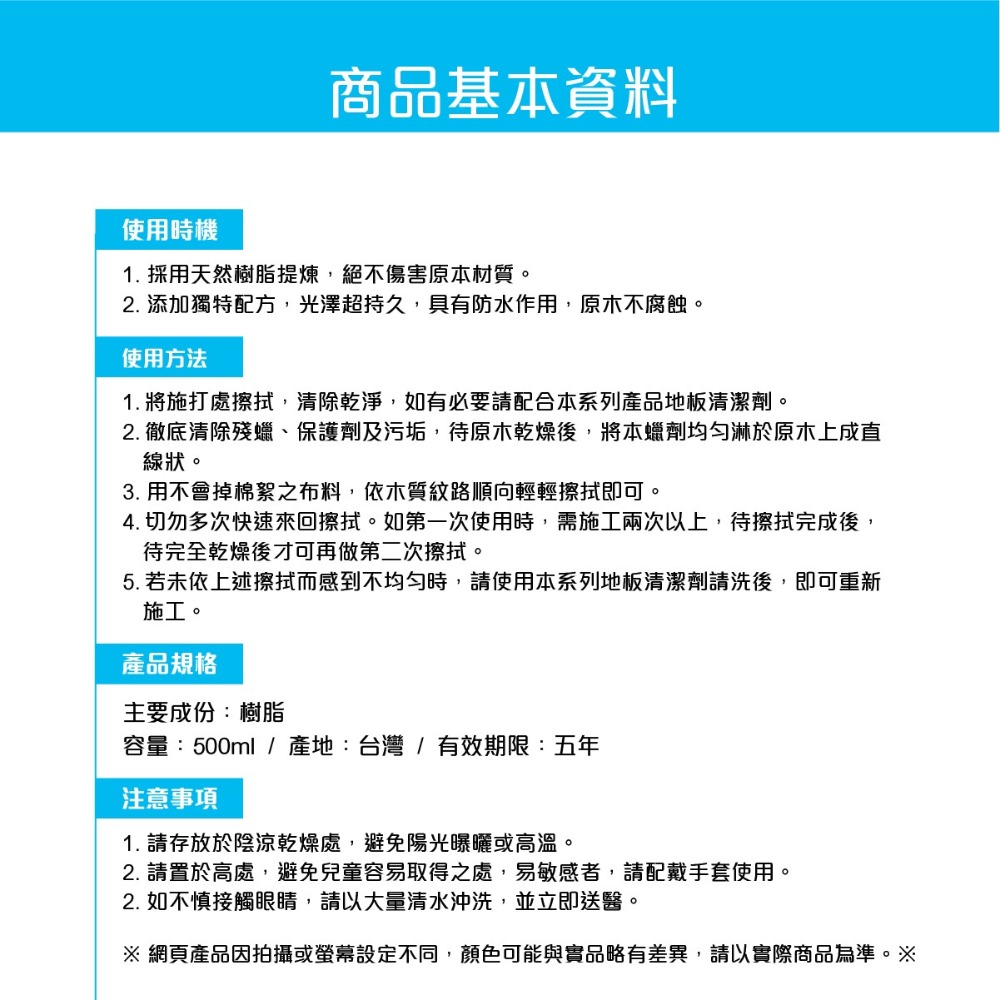 🅜🅘🅣現貨➣ 舒耐特 Sofnat 原木地板護膜蠟 500ml 木質專用 光澤持久 抗磨損 抗蟲蛀-細節圖4