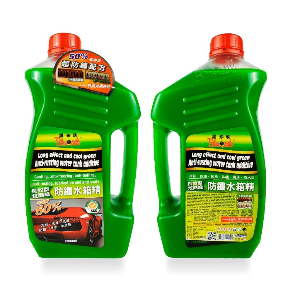 🅜🅘🅣現貨➣ 黑珍珠 高濃度50% 長效型炫酷綠 防鏽水箱精 2000ml 免稀釋 50% 冷卻 抗凍 抗沸-細節圖2