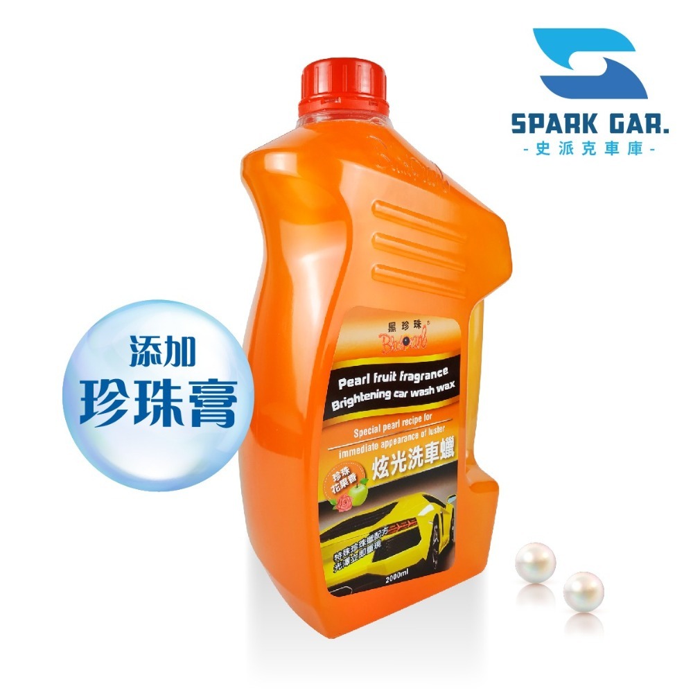 🅜🅘🅣現貨➣ 黑珍珠 珍珠花果香 炫光洗車蠟 2000ml 清潔打蠟 雙效合一 光亮 保護 光澤 珍珠蠟 洗車蠟-細節圖2