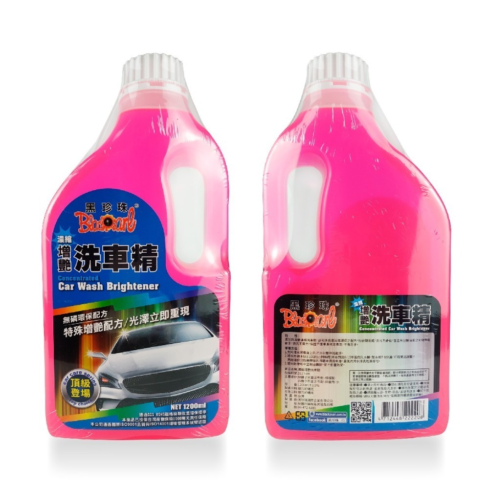 🅜🅘🅣現貨➣ 黑珍珠 增艷洗車精 1200ml 頂級 濃縮 增艷 無磷 環保 清潔 光澤立現-細節圖2