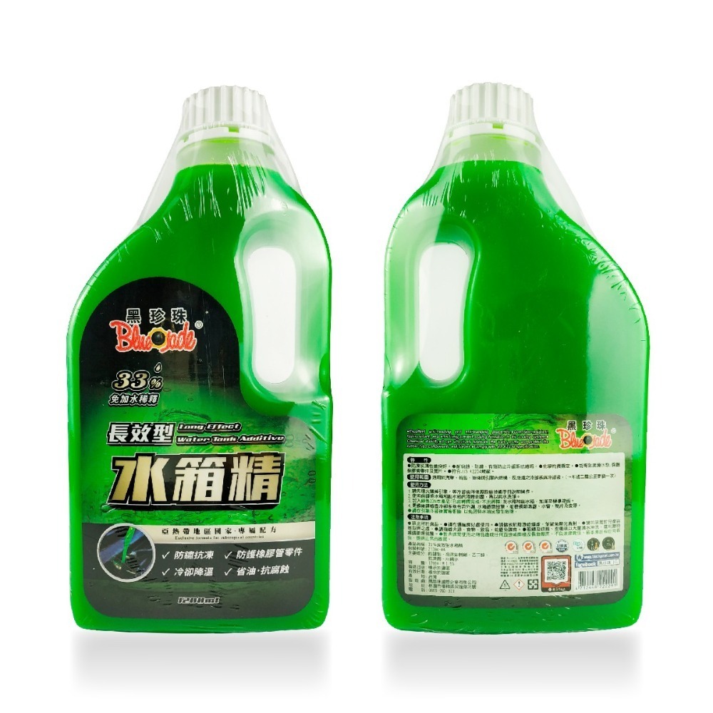 🅜🅘🅣現貨➣ 黑珍珠 33％ 三代長效型水箱精 1200ml 免稀釋 防鏽 抗凍 保護橡膠管 冷卻 降溫-細節圖2