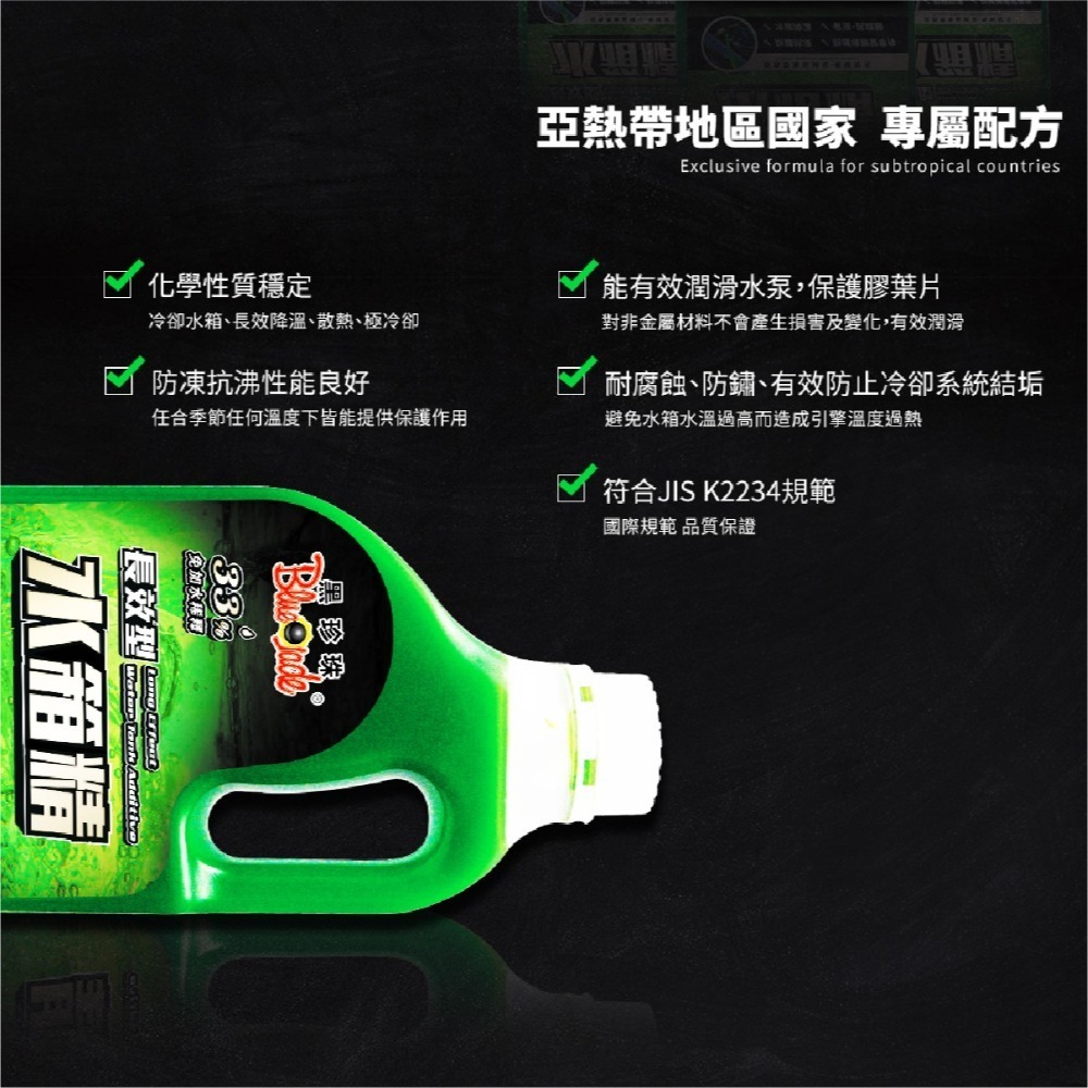 🅜🅘🅣現貨➣ 黑珍珠 33％ 三代長效型水箱精 1200ml 免稀釋 防鏽 抗凍 保護橡膠管 冷卻 降溫-細節圖4