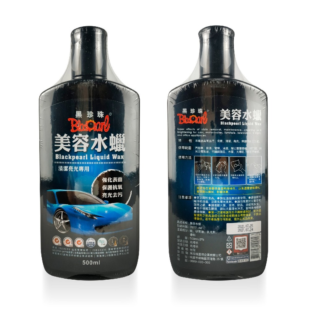 🅜🅘🅣現貨➣ 黑珍珠 美容水蠟 500ml 清潔 亮光 去污 強化 保護 抗氧 簡單 快速 亮麗如新-細節圖2