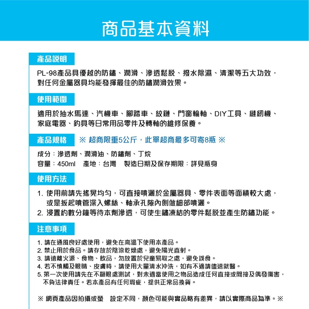 🅜🅘🅣現貨➣ 黑珍珠 PL-98 防銹滲透潤滑油 450ml 防鏽 潤滑 防鏽油 黃油 除鏽 防鏽 潤滑 保養-細節圖5