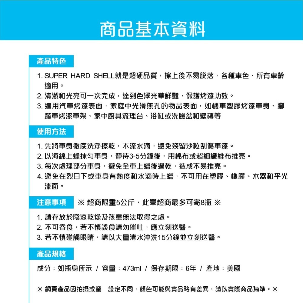 原裝進口➣ 美國 龜牌 Turtle Wax 超硬殼保護乳蠟 T123 473ml 經典配方 清潔 光亮 保護 三合一-細節圖3