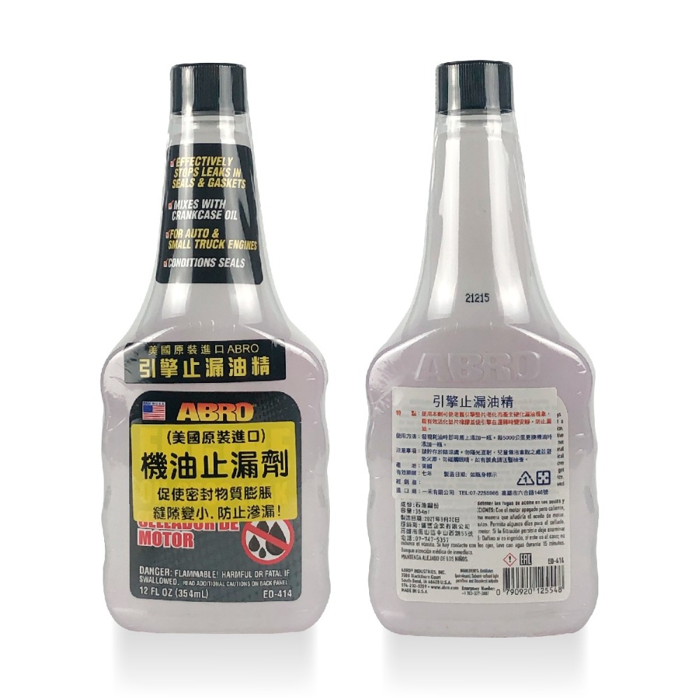 原裝進口➣ 美國 ABRO EO-414 引擎止漏油精 354ml 機油止漏劑 減少機油耗損 制止滲漏 活化油封-細節圖2