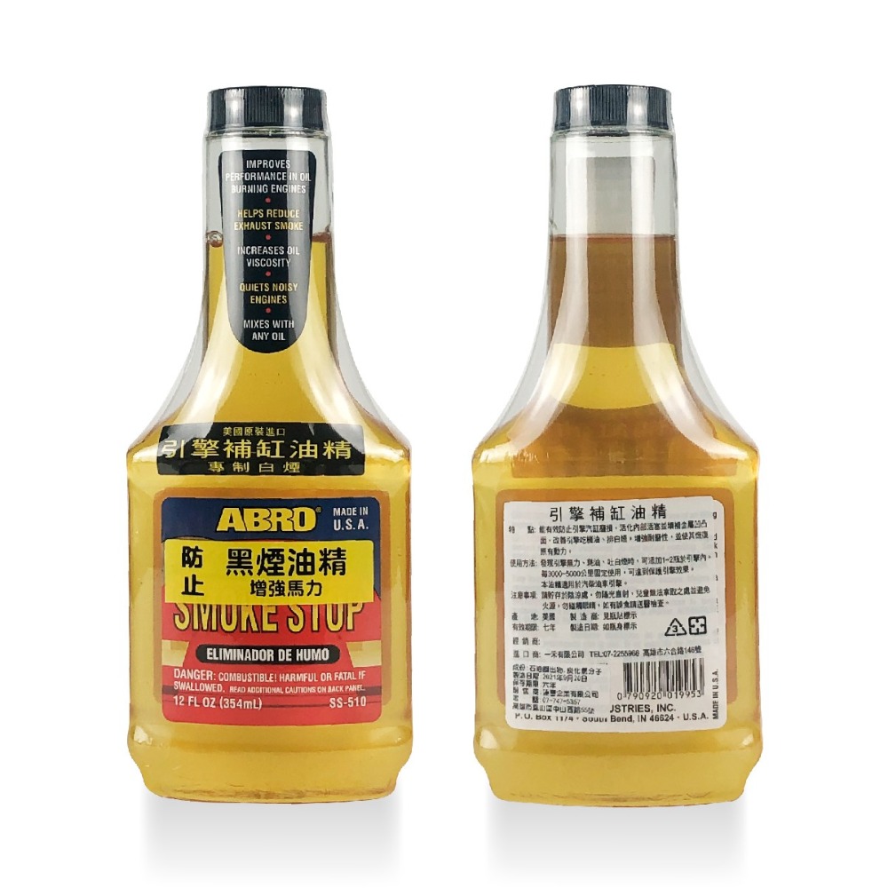 原裝進口➣ 美國 ABRO SS-510 引擎補缸油精 354ml 專制白煙 改善磨損 增強馬力 防止黑煙-細節圖2