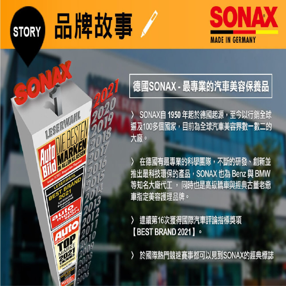 原裝進口➣ 德國 舒亮 SONAX 真皮雙效保養乳 300ml 清潔 保養 防水-細節圖5