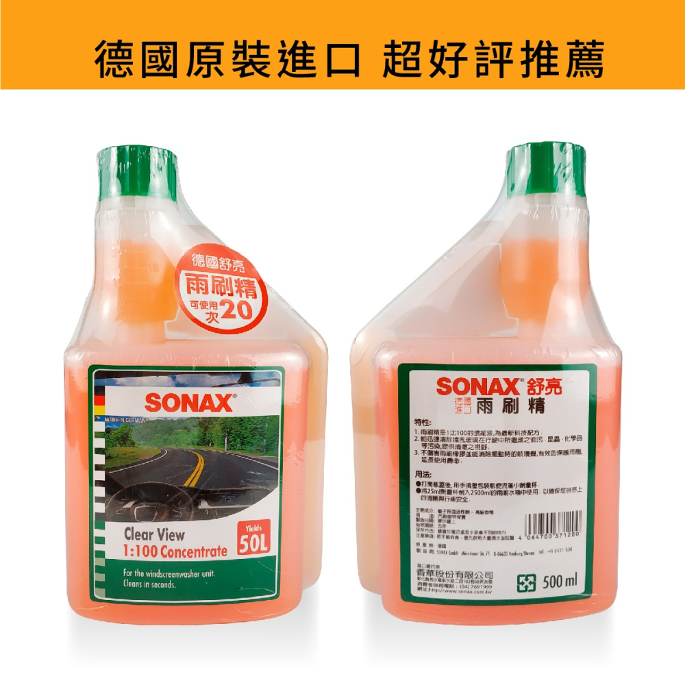 原裝進口➣ 德國 SONAX 舒亮 100倍超濃縮 雨刷精 500ml 中性 無磷 溫和 清潔 髒污 異音-細節圖2