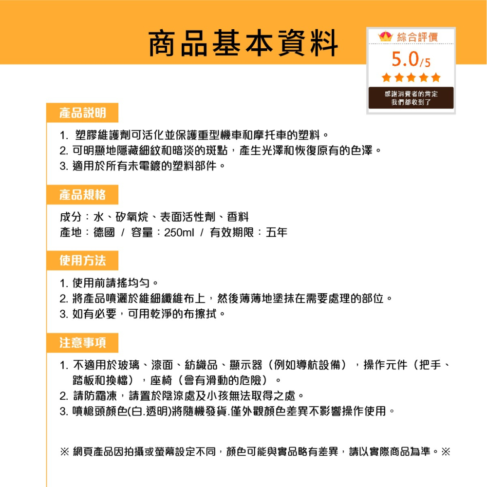 原裝進口➣ 德國 舒亮 SONAX 塑膠維護劑 250ml 限時增量150ml↗250ml-細節圖4