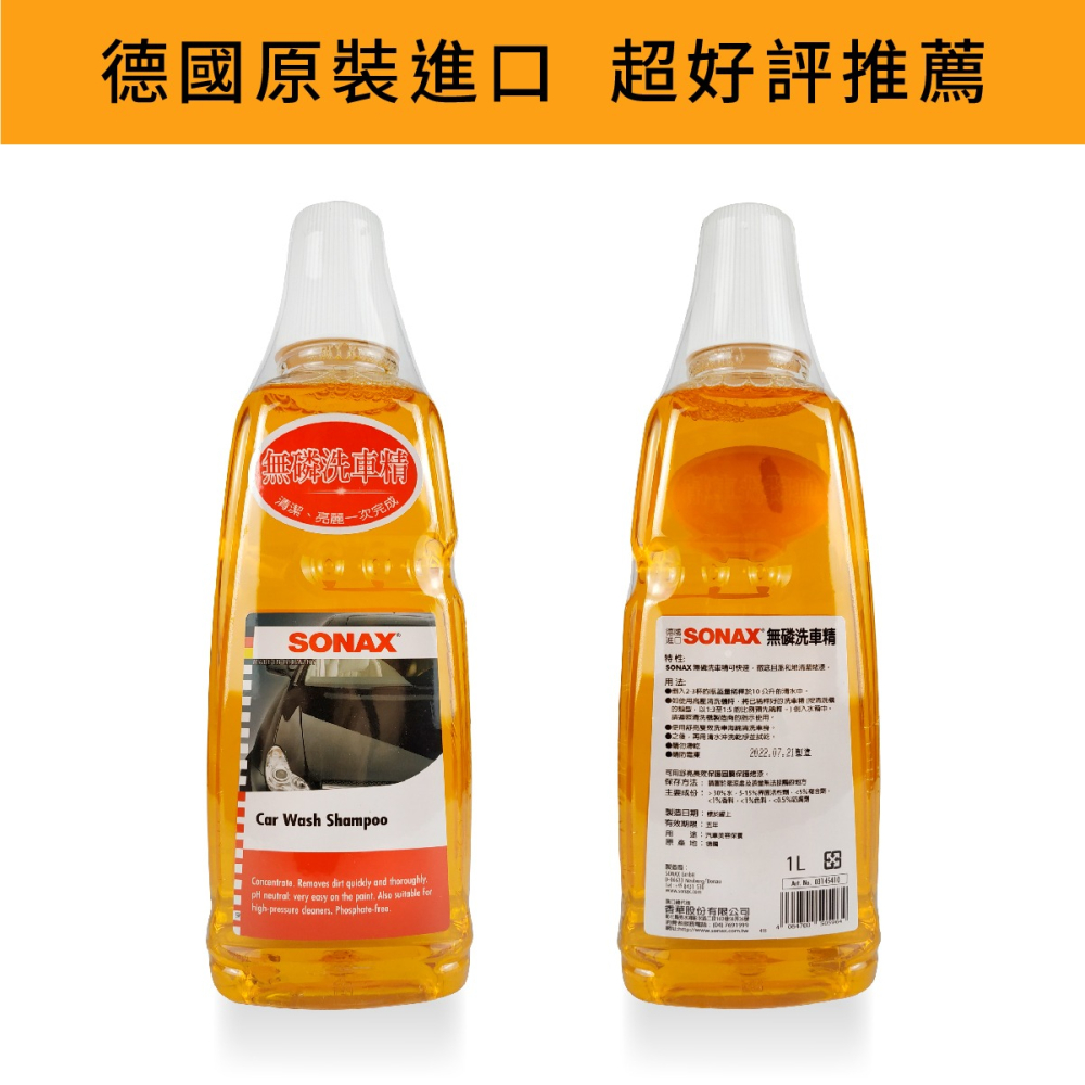 原裝進口➣ 德國 SONAX 舒亮 無磷洗車精 1000ml 清潔 亮麗 一次完成 溫和-細節圖2