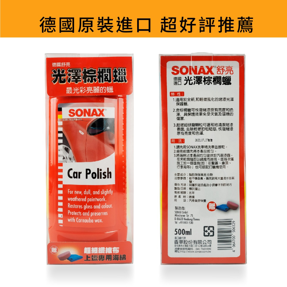 原裝進口➣ 德國 SONAX 舒亮 光澤棕櫚蠟 500ml 光澤 光彩 亮麗 保護 超細微 研磨顆粒-細節圖2