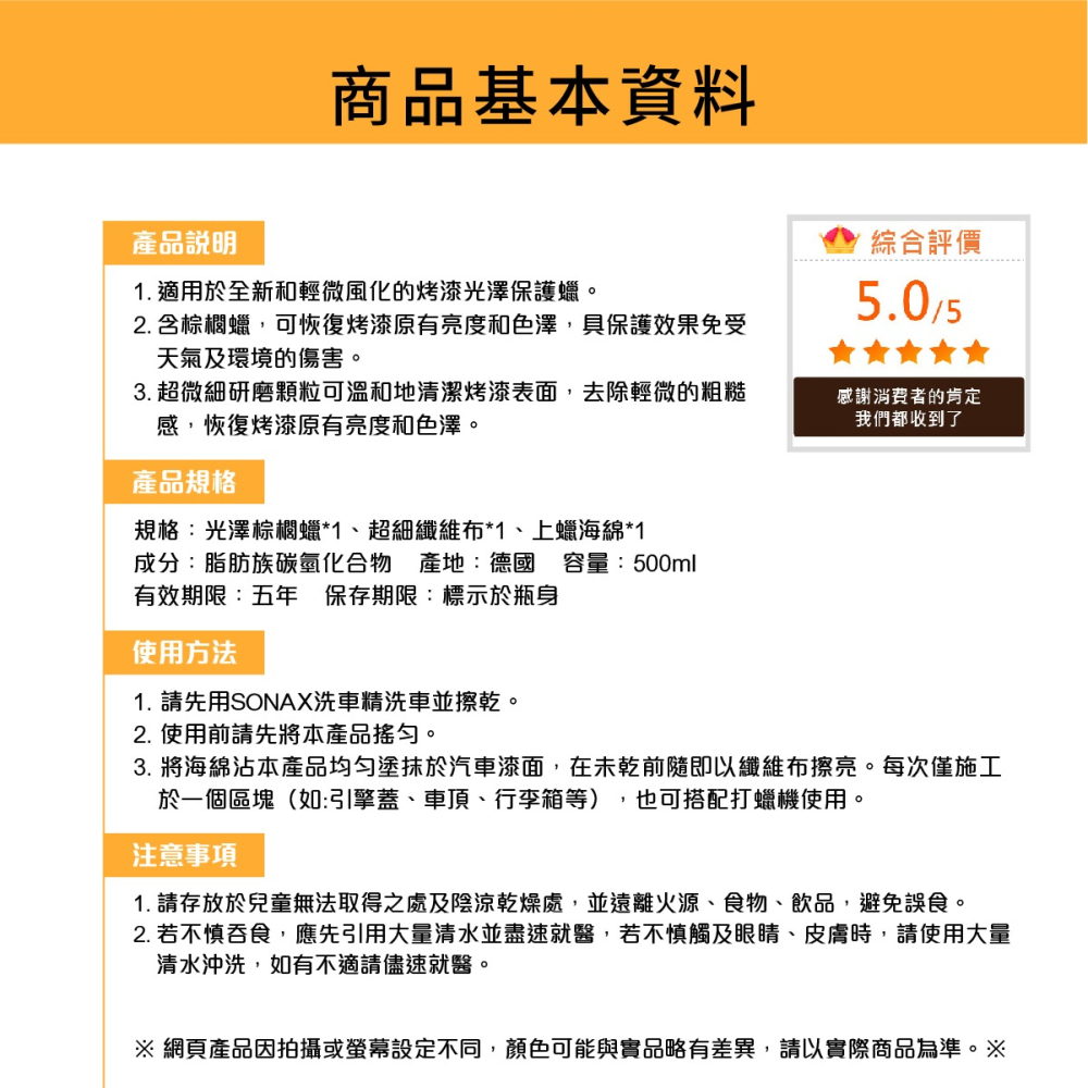 原裝進口➣ 德國 SONAX 舒亮 光澤棕櫚蠟 500ml 光澤 光彩 亮麗 保護 超細微 研磨顆粒-細節圖5