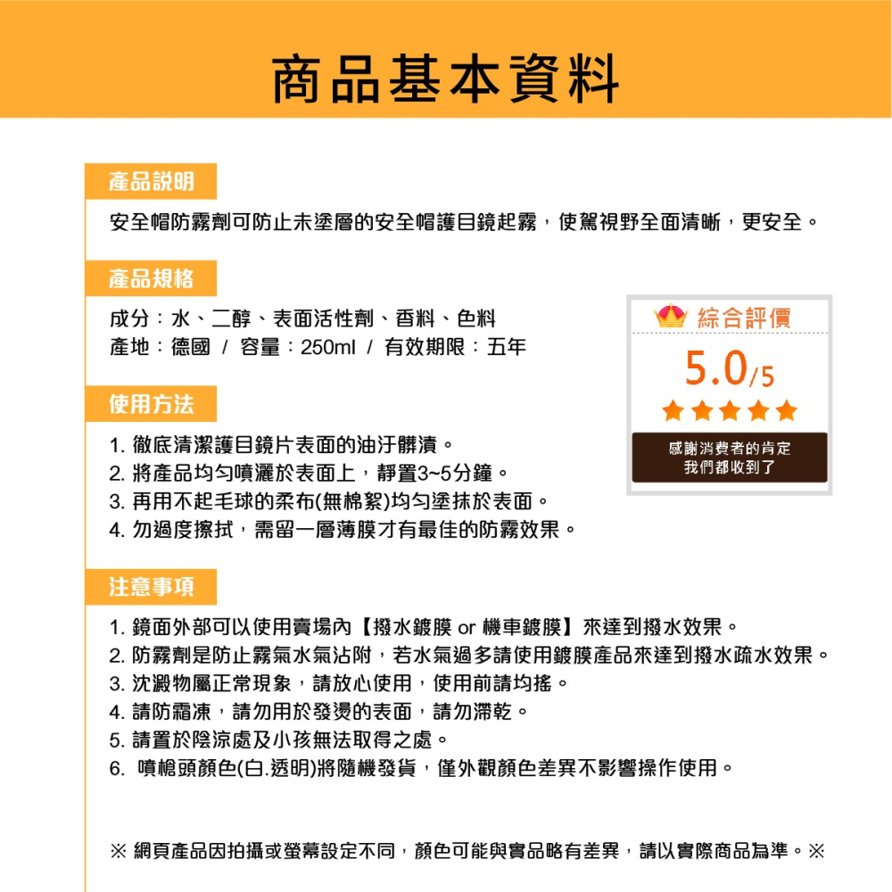 原裝進口➣ 德國 舒亮 SONAX 安全帽防霧劑 250ml 限時增量150ml↗250ml-細節圖4