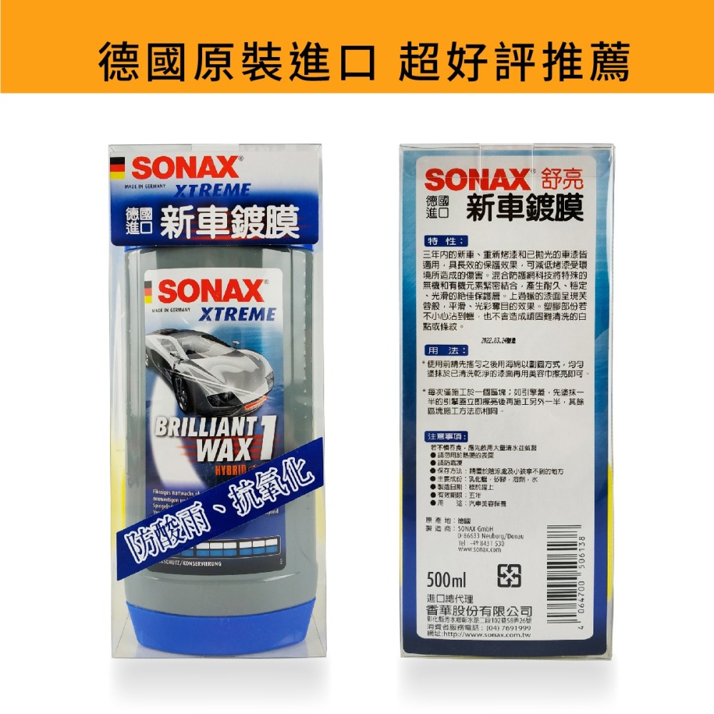 原裝進口➣ 德國 SONAX 舒亮 新車鍍膜 500ml 創新 Hybrid NPT 防酸雨 抗氧化 光滑 閃耀-細節圖2