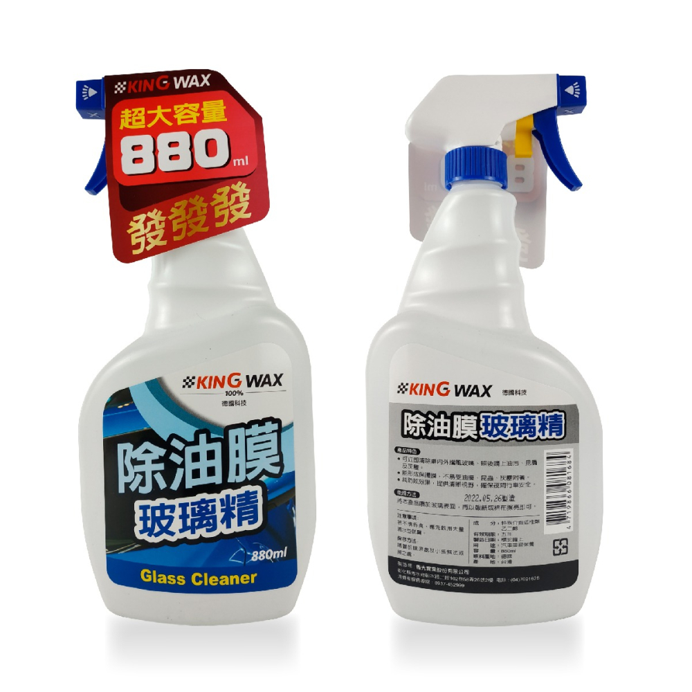 🅜🅘🅣現貨➣ KING WAX 蠟王 除油膜玻璃精 880ml 德國原料 清潔 污漬 昆蟲 灰塵 保護膜 防眩-細節圖2