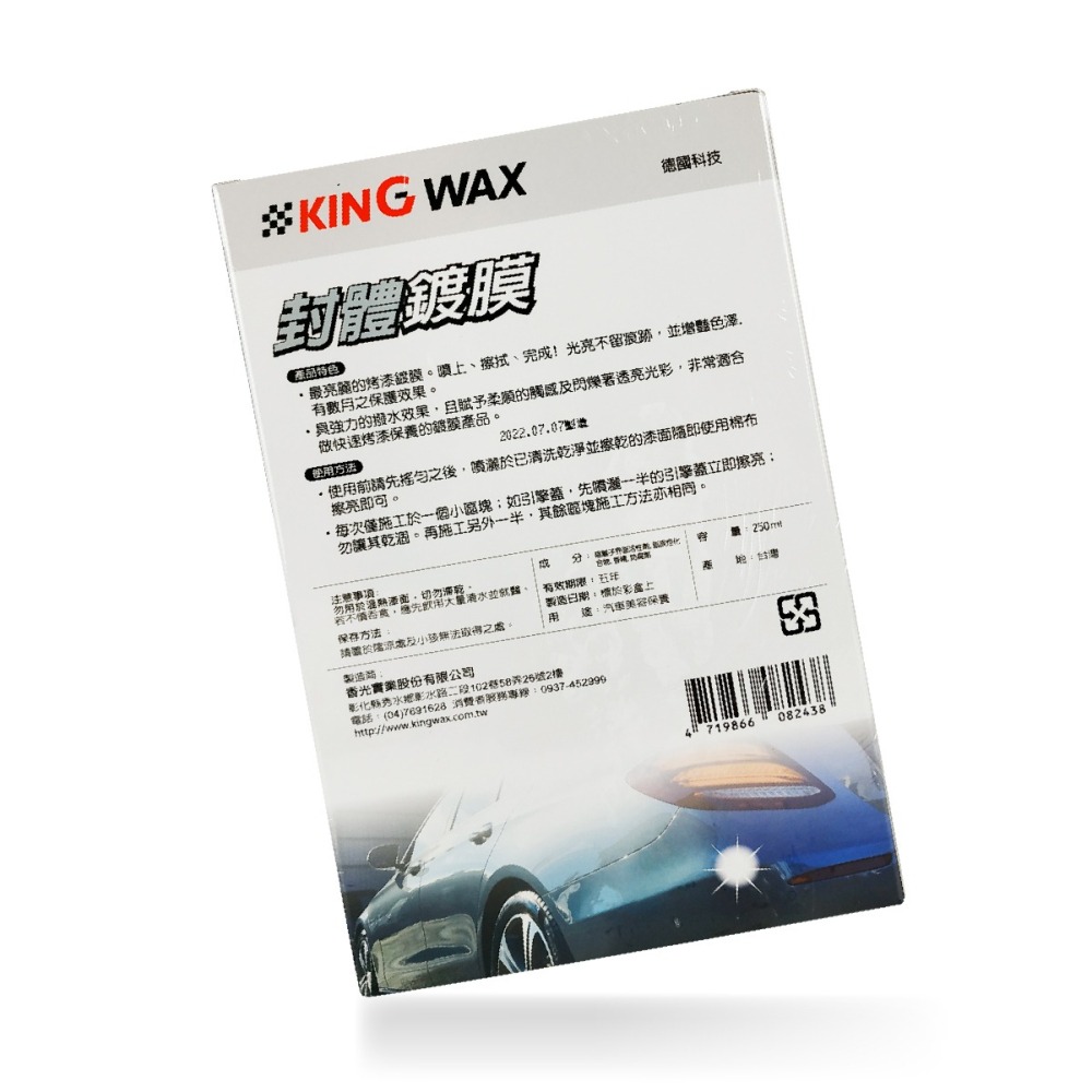 🅜🅘🅣現貨➣ KING WAX 蠟王 封體鍍膜 250ml 德國原料 光亮 增豔 保護 撥水-細節圖2