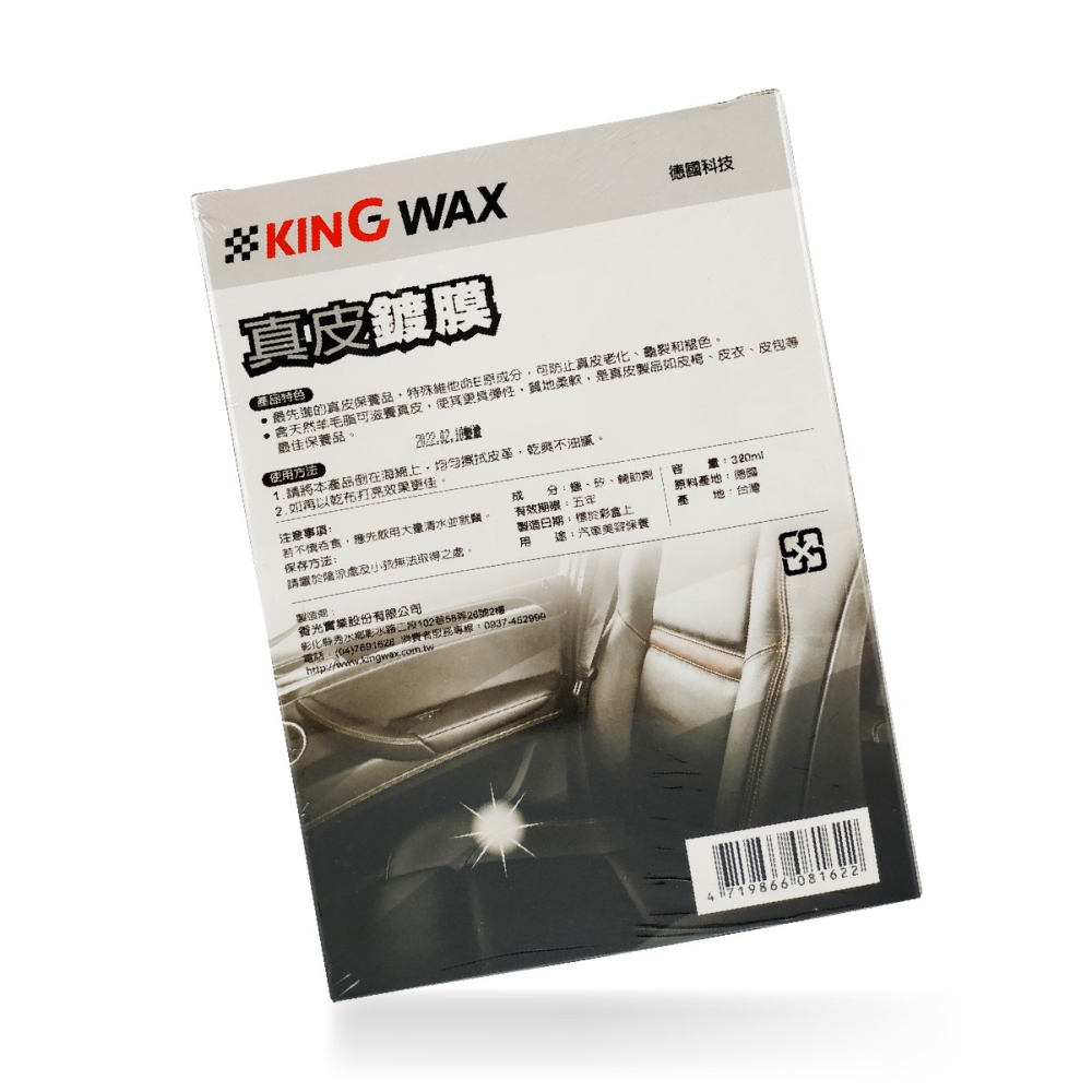 🅜🅘🅣現貨➣ KING WAX 蠟王 真皮鍍膜 320ml 德國原料 皮革 老化 龜裂 滋養 柔軟 彈性 乾爽-細節圖2