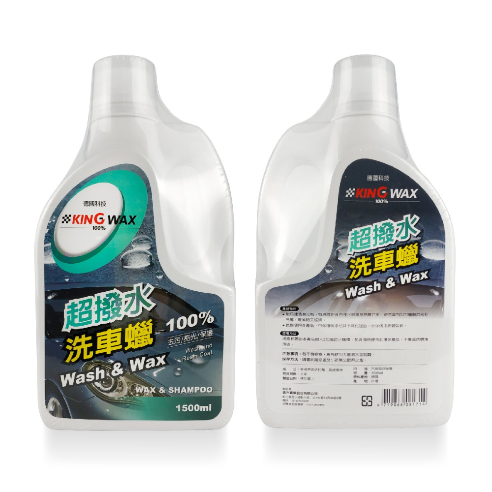 🅜🅘🅣現貨➣ KING WAX 蠟王 超撥水洗車蠟  1500ml 德國原料 去污 亮光 保護 環保 亮麗如新-細節圖2