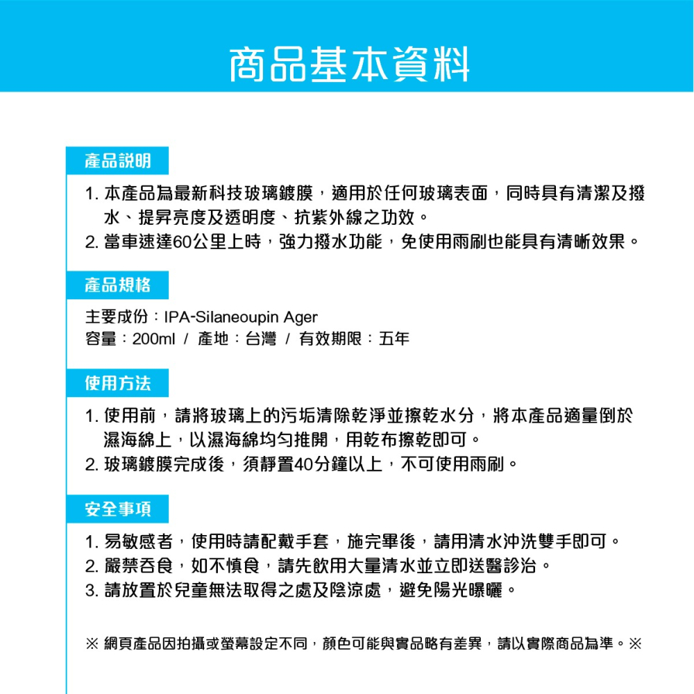 🅜🅘🅣現貨➣ 痕厲害 玻璃強效鍍膜 200ml 強力撥水 免雨刷 透明 清晰 清亮 安全 鍍膜 潑水性佳 鏡面-細節圖5