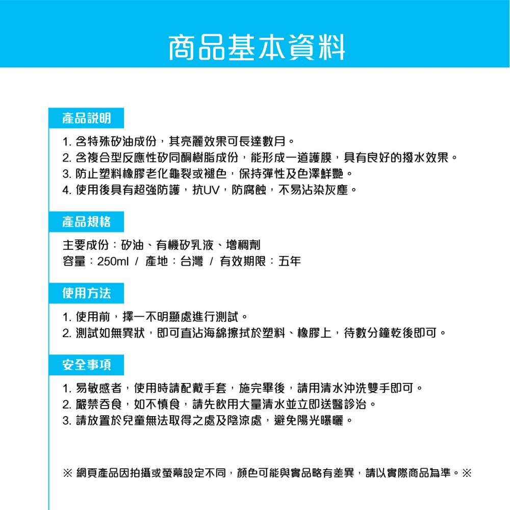 🅜🅘🅣現貨➣ 痕厲害 橡膠塑料煥新劑 250ml 持久 高滲透 吸收快 不油膩 保持彈性 色澤鮮艷 白化 還原-細節圖5