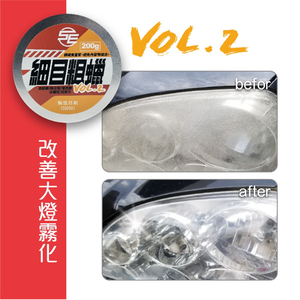 🅜🅘🅣現貨➣ 向日葵 細目粗蠟 VOL.2 二代 200g 粗蠟 大燈霧化 去刮痕 去鏽斑-細節圖2