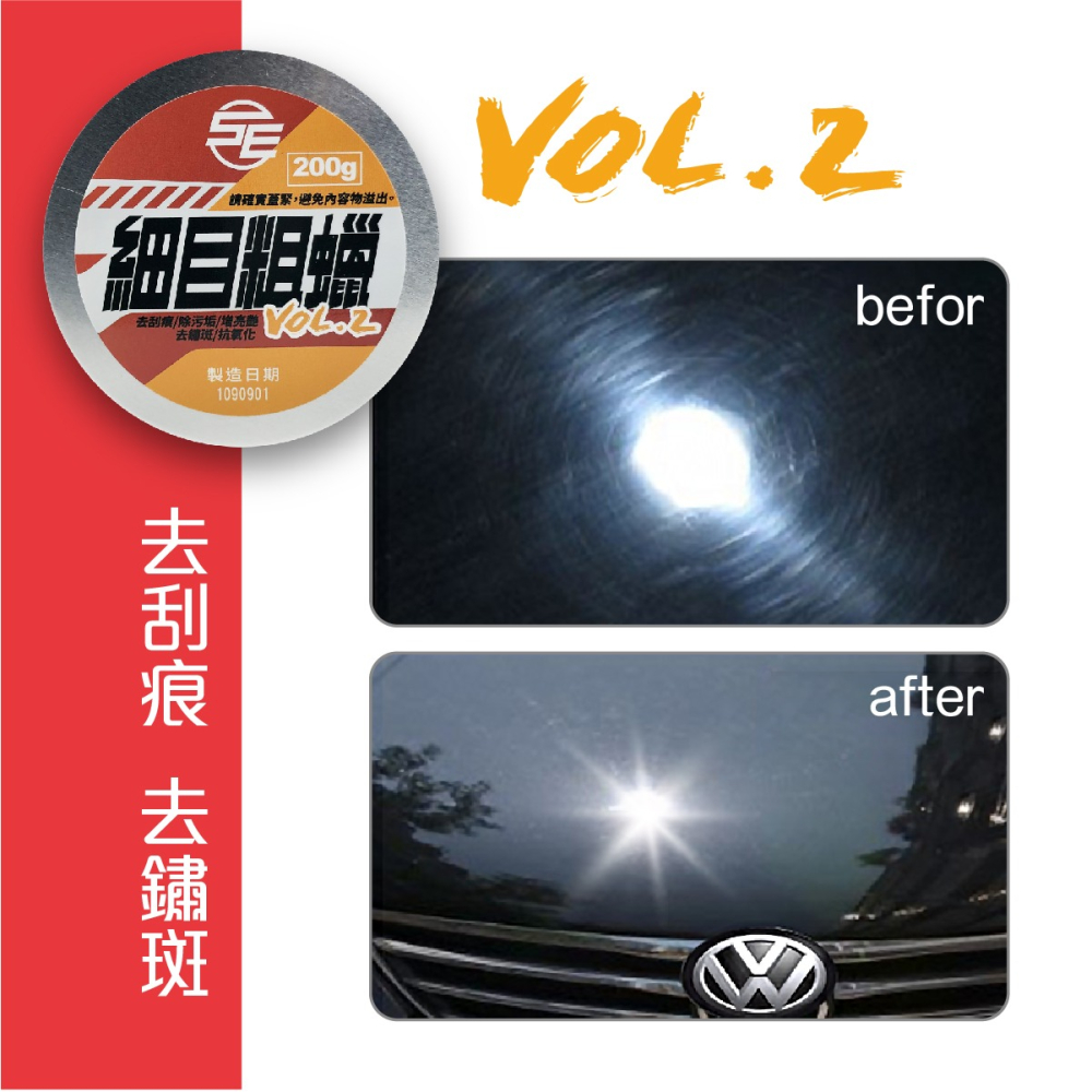 🅜🅘🅣現貨➣ 向日葵 細目粗蠟 VOL.2 二代 200g 粗蠟 大燈霧化 去刮痕 去鏽斑-細節圖3