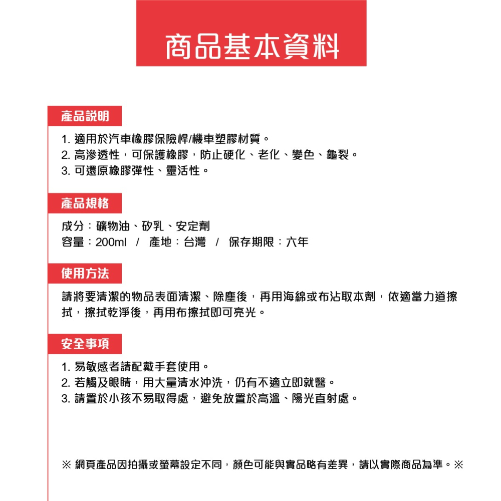 🅜🅘🅣現貨➣ 向日葵 保險桿橡膠煥新劑 200ml 高滲透 防老化 防龜裂 塑件煥新 白化還原-細節圖4