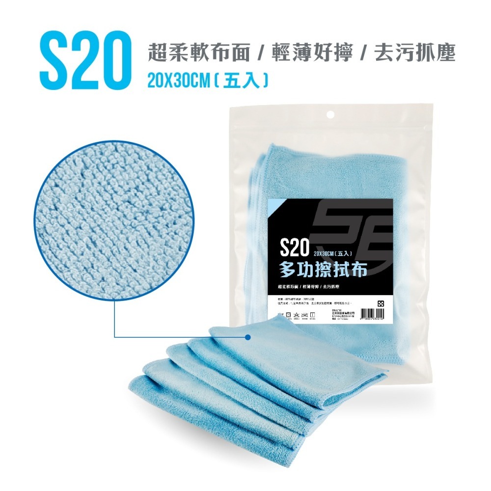 台灣現貨➣ 向日葵 S20 多功擦拭布 20x30cm (五入) 超柔軟 輕薄 好擰 去污 抓塵-細節圖2