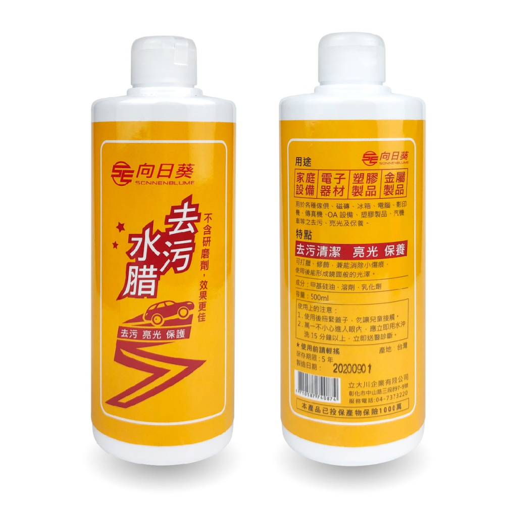 🅜🅘🅣現貨➣ 向日葵 去汙水蠟 500ml 去污 清潔 亮光 保護 光澤 上蠟 修飾-細節圖2