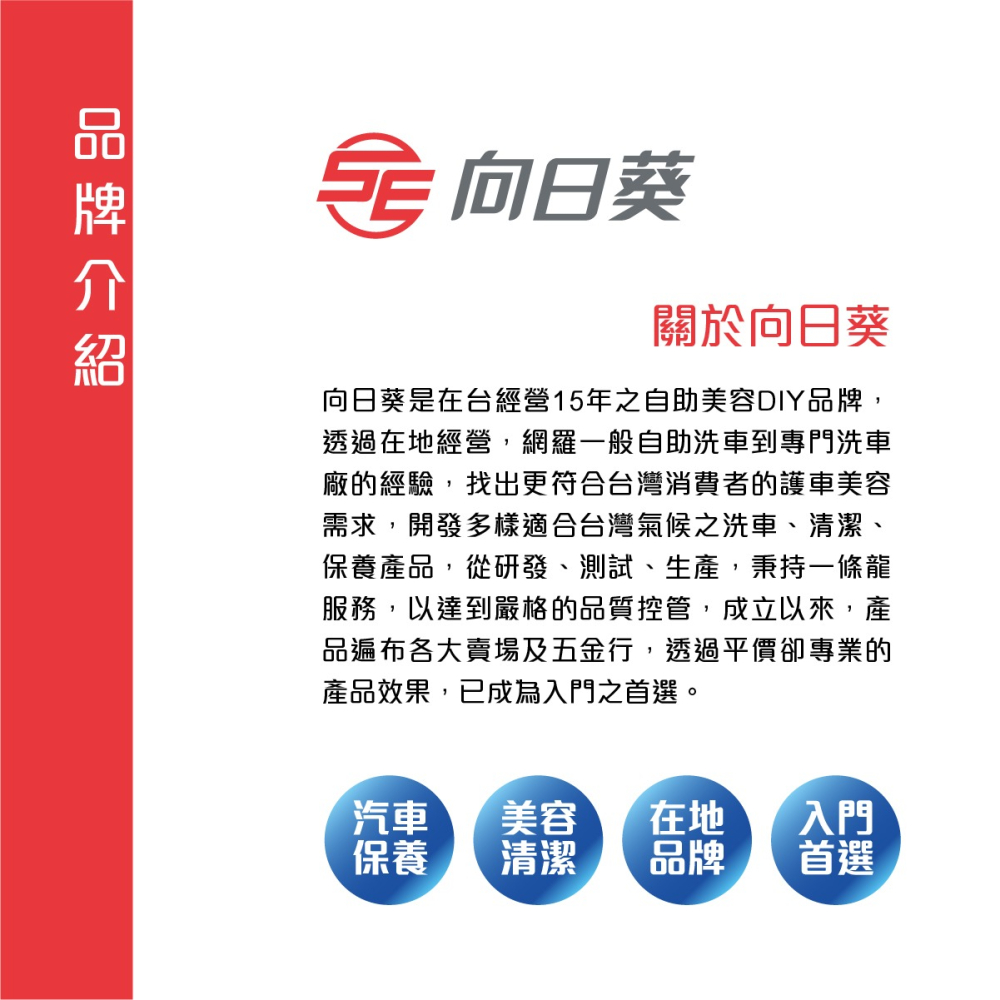 🅜🅘🅣現貨➣ 向日葵 機車養護系列  一組5款 撥水劑 防霧劑 強效消臭清潔劑 烤漆鍍膜劑 塑料鍍膜煥新劑-細節圖8