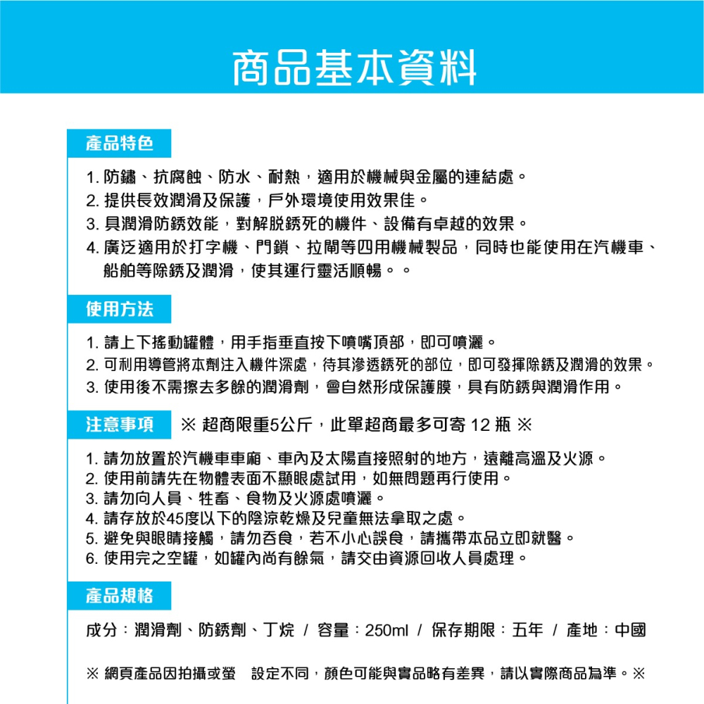 台灣現貨➣ 歐兜麥 MORTO SP-09 防鏽霸王 防鏽滲透潤滑劑 250ml 防鏽 抗腐蝕 防水 耐熱 防銹 潤滑-細節圖6