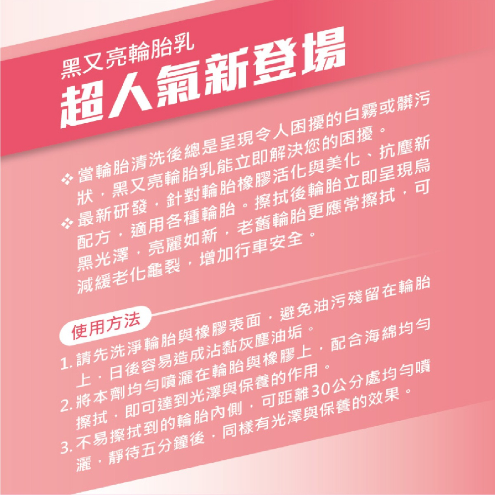 🅜🅘🅣現貨➣ 優馬克 黑又亮輪胎乳 300ml 超人氣新登場 持久新配方 活化防龜裂 黑亮超有感-細節圖4