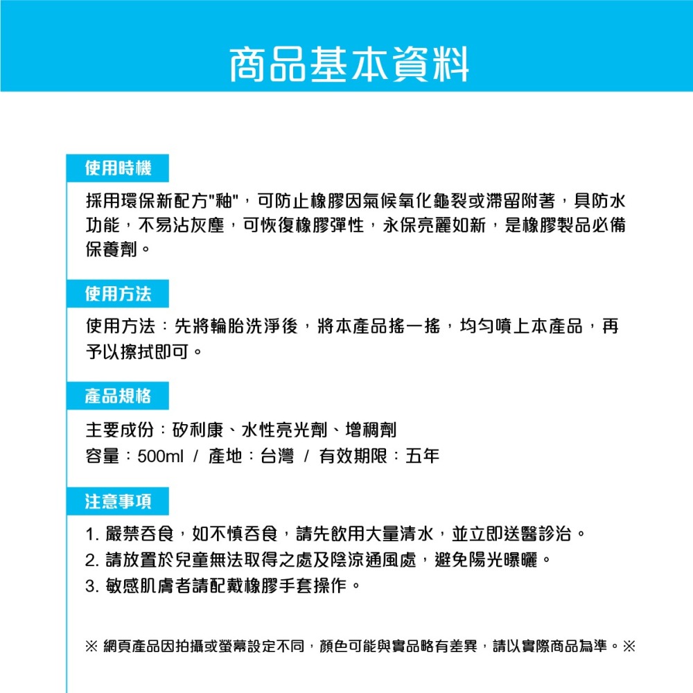 🅜🅘🅣現貨➣ 優馬克 輪胎亮光油 500ml 防水 恢復彈性 亮麗如新-細節圖4