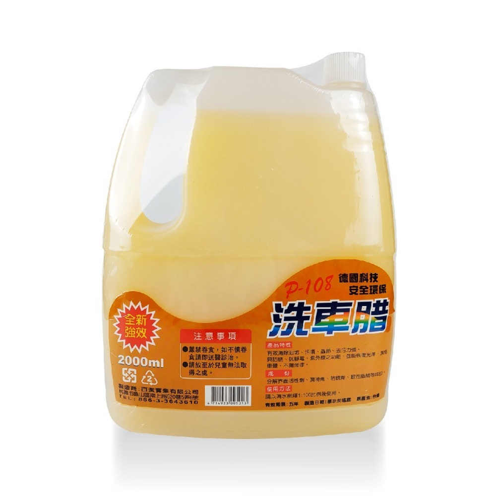 🅜🅘🅣現貨➣ POSON 洗車蠟 2000ml 德國科技 全新強效 超強撥水 除垢 蟲跡 防銹 抗靜電 紫外線-細節圖2