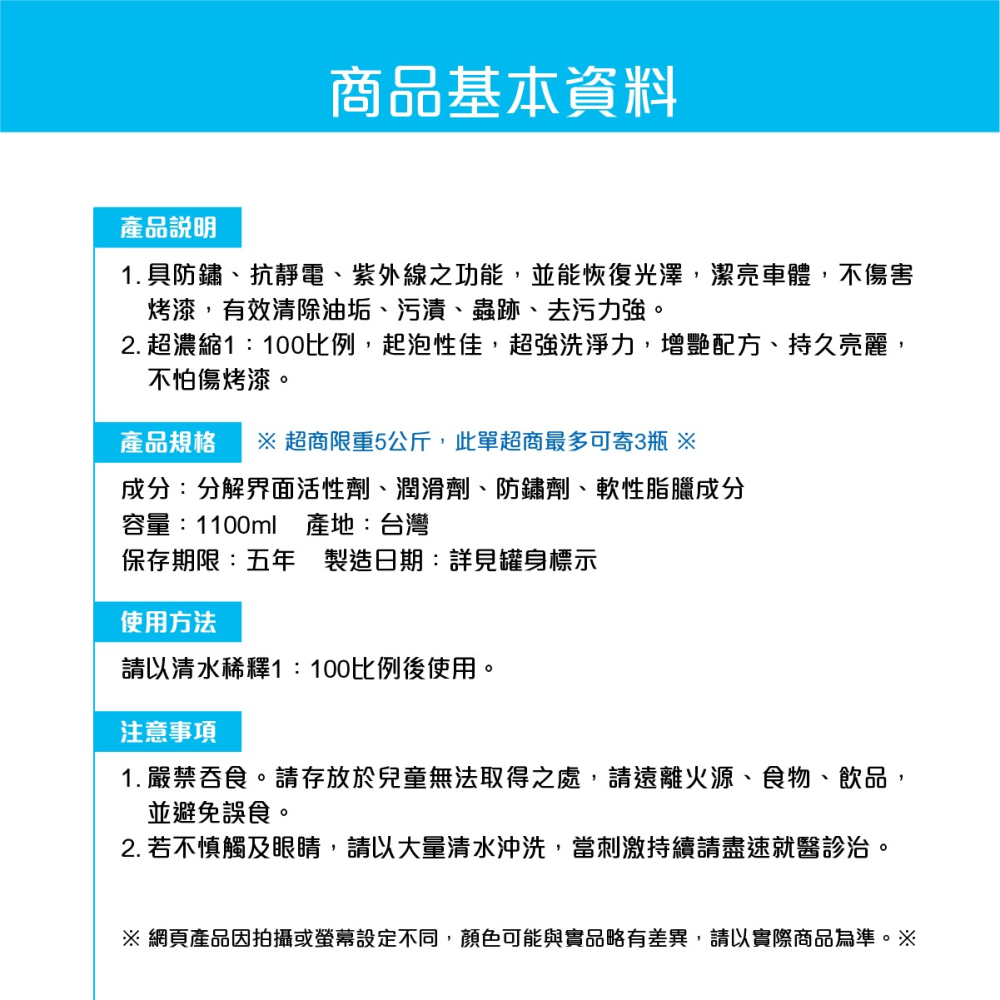 🅜🅘🅣現貨➣ 車世界 洗車精 1100ml 抗靜電 抗紫外線 防鏽 清潔 去污 亮光 持久 增艷-細節圖4