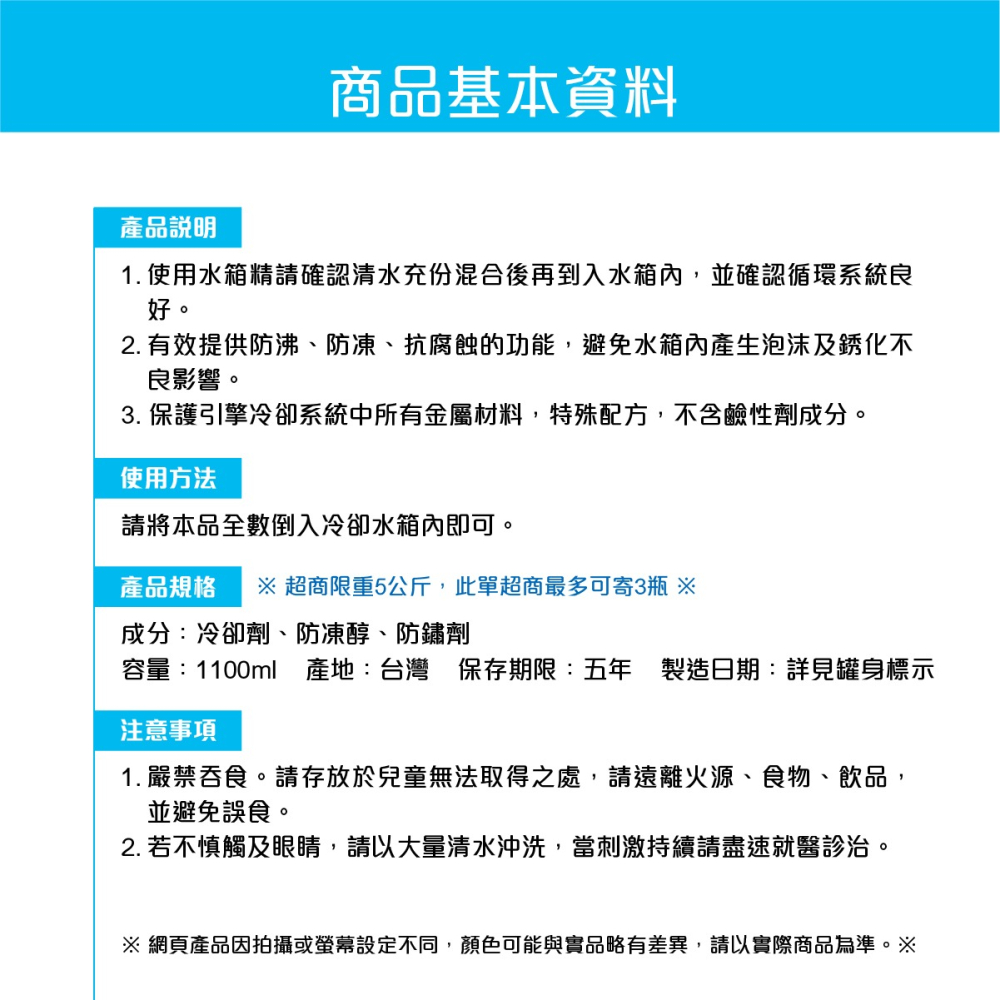 🅜🅘🅣現貨➣ 車世界 水箱精 1100ml 濃縮 防鏽 冷卻 潤滑 防沸 防凍 抗腐蝕-細節圖4