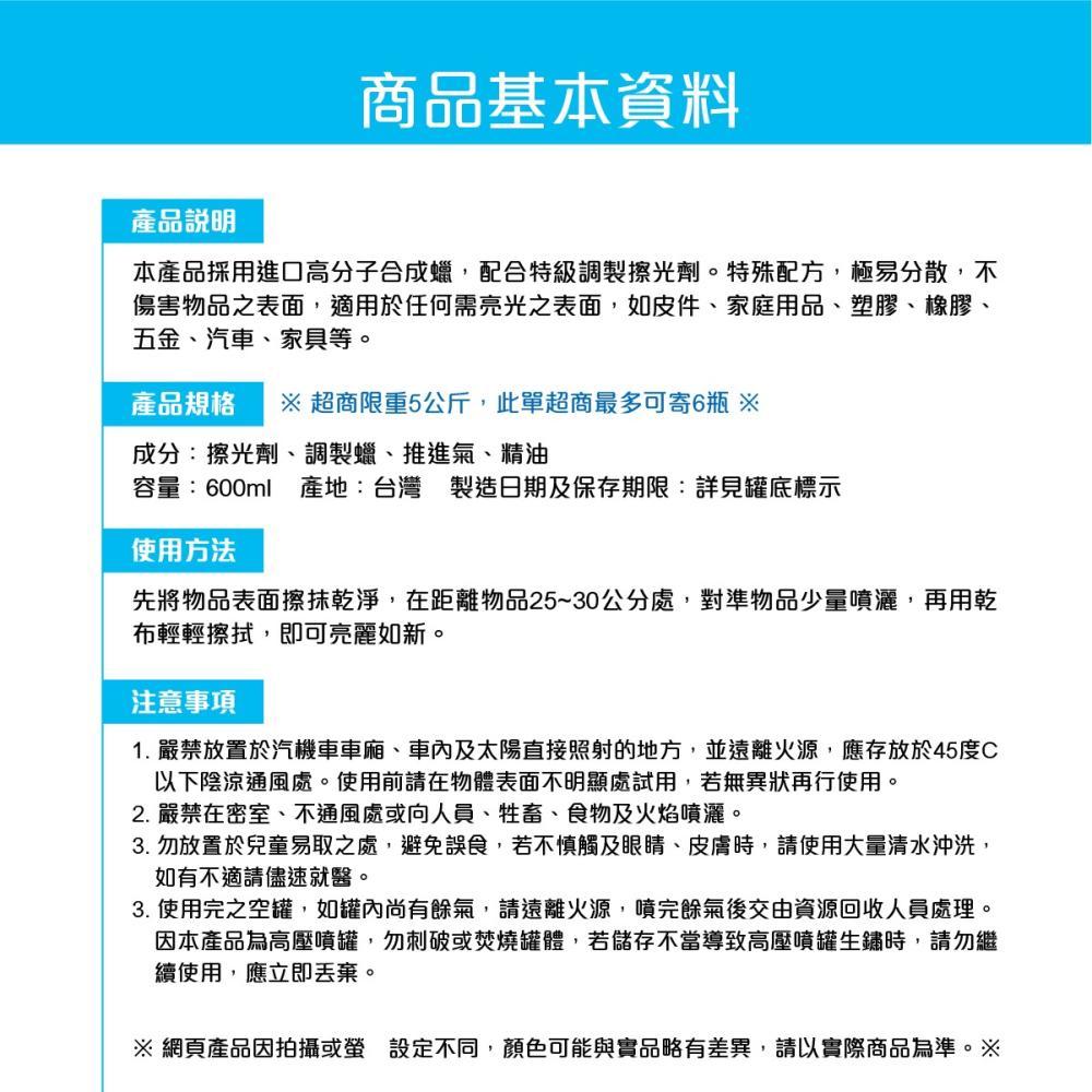 🅜🅘🅣現貨➣ 黑金鋼 SP-600 表板亮光蠟 600ml 環保 高分子 亮光 保養 皮件 家庭用品 塑膠 五金-細節圖5