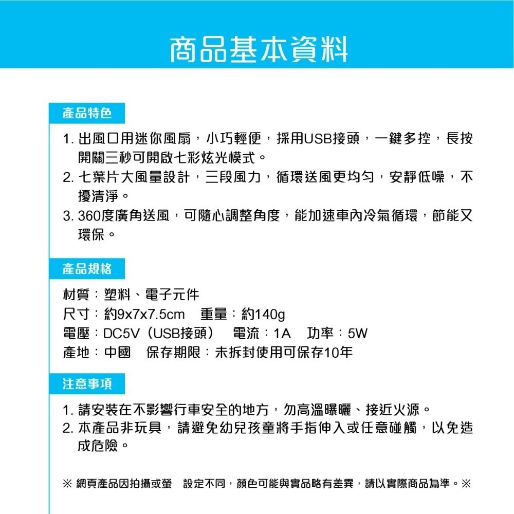 USB炫光風扇 出風口 車用 炫光 三檔 七彩 低噪 七葉片 節能 擴散 舒爽-細節圖8