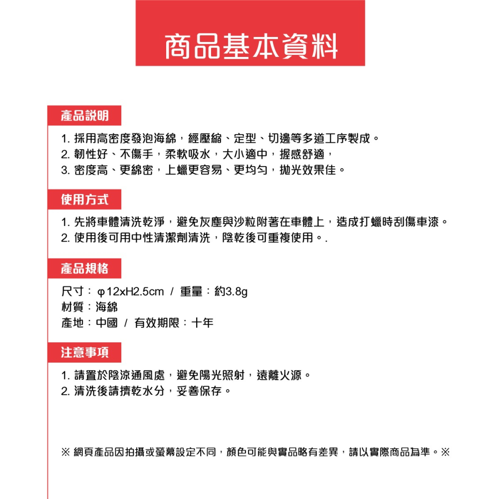 台灣現貨➣ 超強上蠟 飛碟綿 銅鑼燒 飛碟棉 高效沾蠟更均勻 易清洗 優質大廠高密度壓邊生產-細節圖5