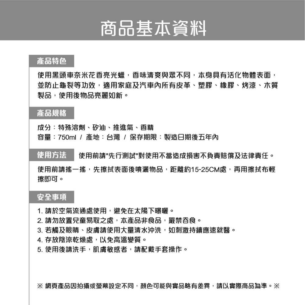 台灣現貨➣ 黑頭車 750ml 奈米花香亮光臘 上光 保護 修護【超商限下8瓶】-細節圖4