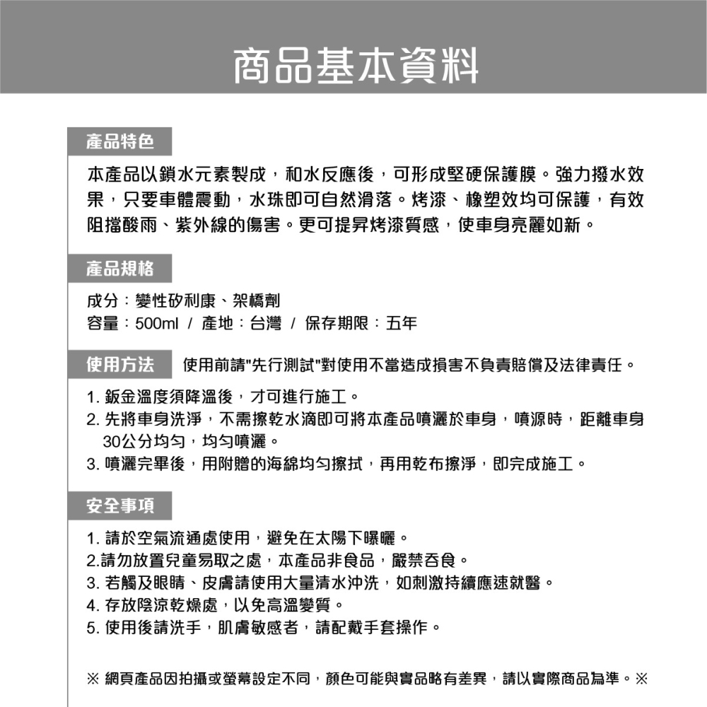 🅜🅘🅣現貨➣ 黑頭車 500ml 氟素水鍍膜 超強 撥水 長效保護-細節圖4