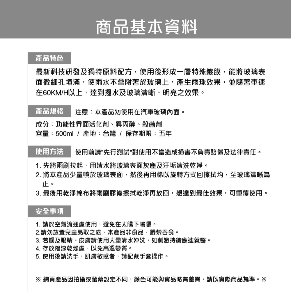 🅜🅘🅣現貨➣ 黑頭車 500ml 玻璃撥水劑 清晰 亮澤 免雨刷-細節圖4