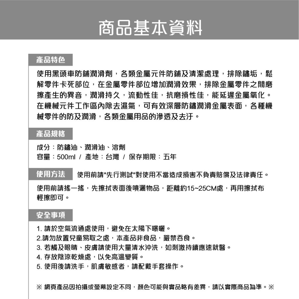 🅜🅘🅣現貨➣ 黑頭車 550ml 防鏽潤滑劑 保護 潤滑-細節圖5