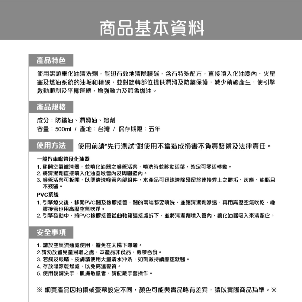 🅜🅘🅣現貨➣ 黑頭車 550ml 化油器清洗劑 減少積碳 潤滑 防鏽-細節圖4