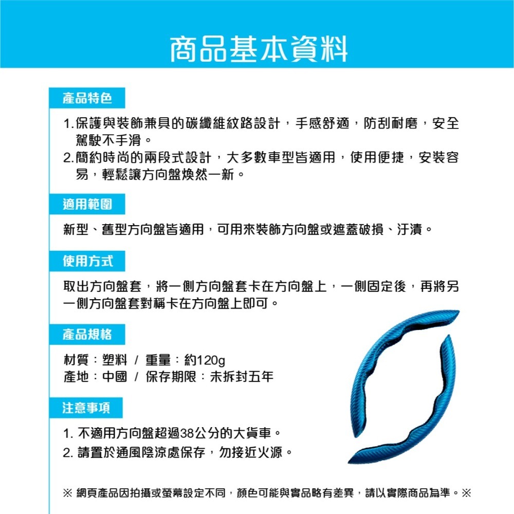 台灣現貨➣ 碳纖紋方向盤卡套 方向盤保護套 耐磨防滑 安裝簡易-細節圖6