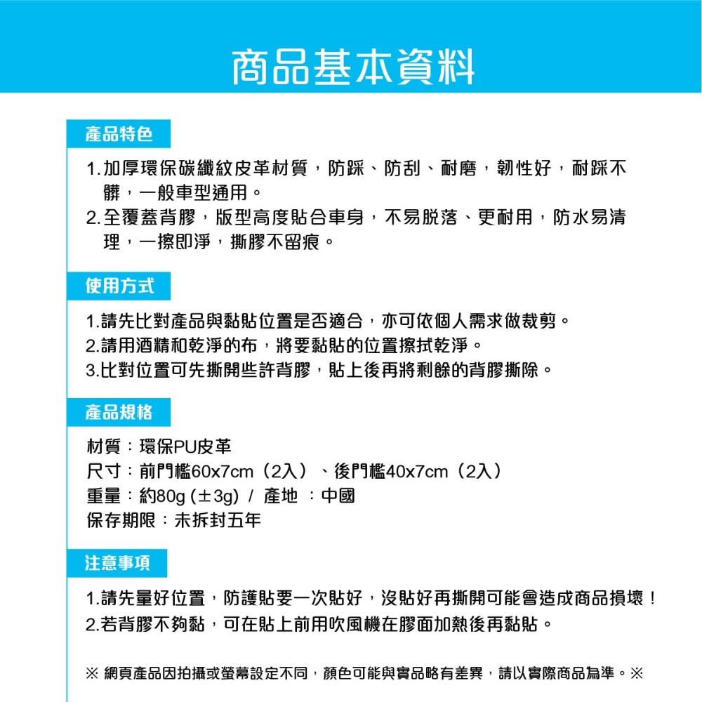 台灣現貨 ➣ 汽車門檻防護貼條 碳纖紋 防踩 防刮 耐磨 韌性好 (運動標、無標兩款隨機出)-細節圖6