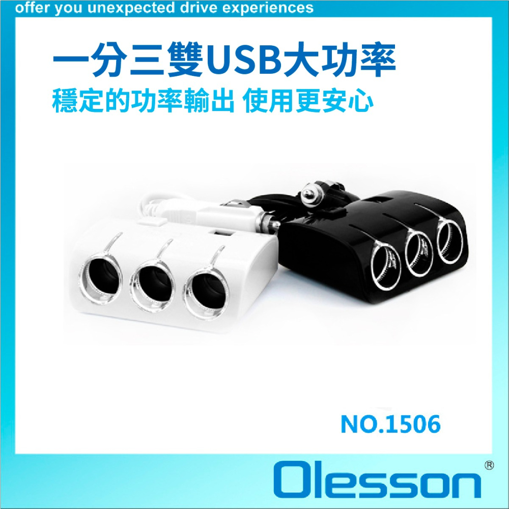 台灣現貨➣ OLESSON 奧立信 NO.1506 車用三孔開關雙USB 一對三 帶開關 車充 點煙器擴充 三孔 USB-細節圖3