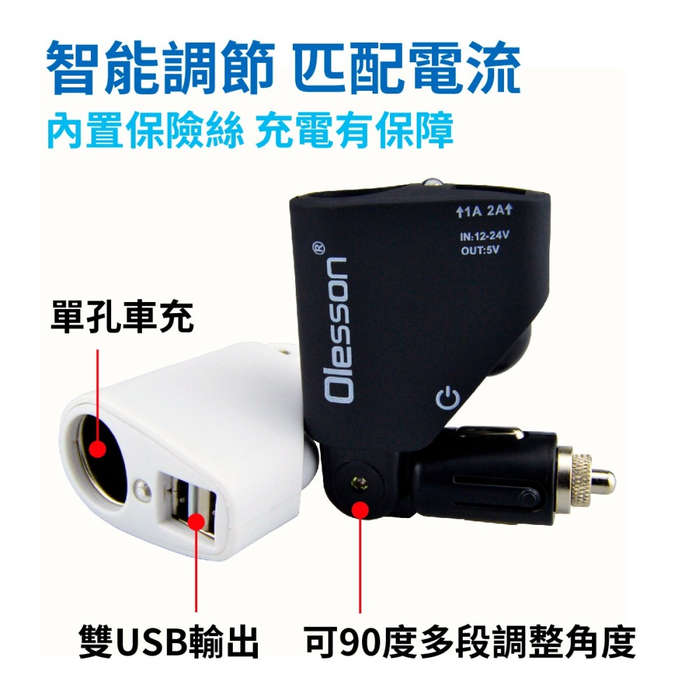 台灣現貨➣ OLESSON 奧立信 NO.1351 車用 單孔 雙USB 3.1A 雙USB 單孔 車充 手機充電器-細節圖2