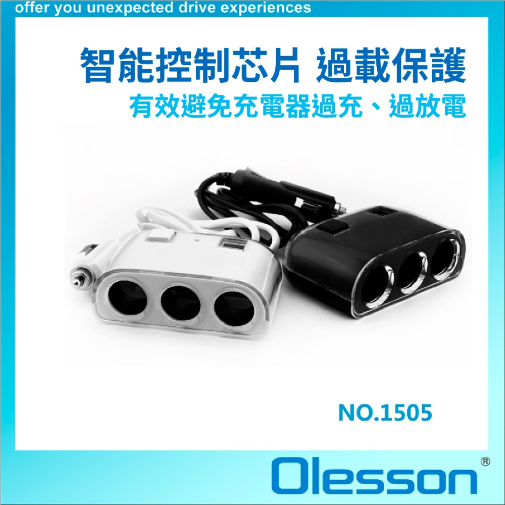 台灣現貨➣ OLESSON 奧立信 NO.1505 車用三孔開關+雙USB 一對三 車充 點煙器擴充 雙孔-細節圖2